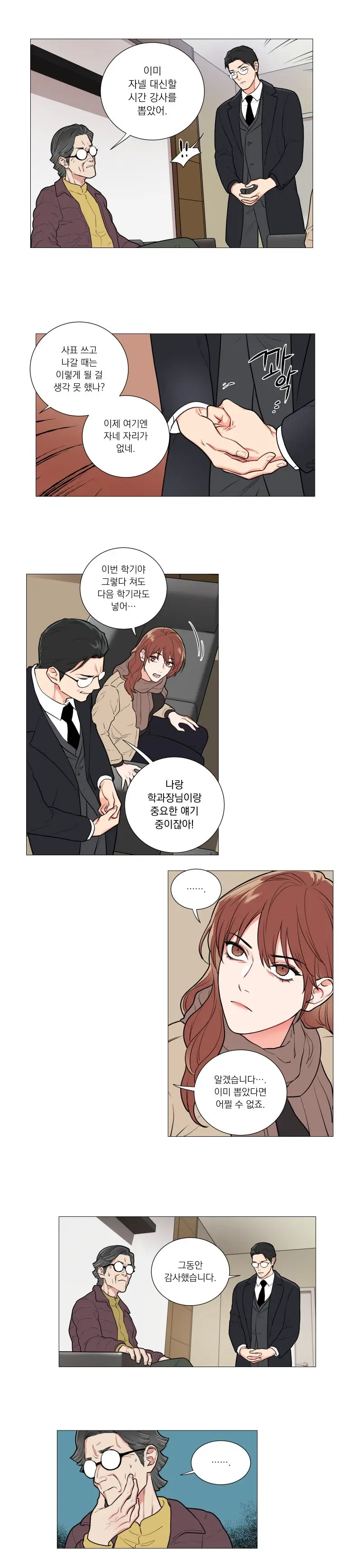 Sadistic Beauty 새디스틱 뷰티 Chapter 55