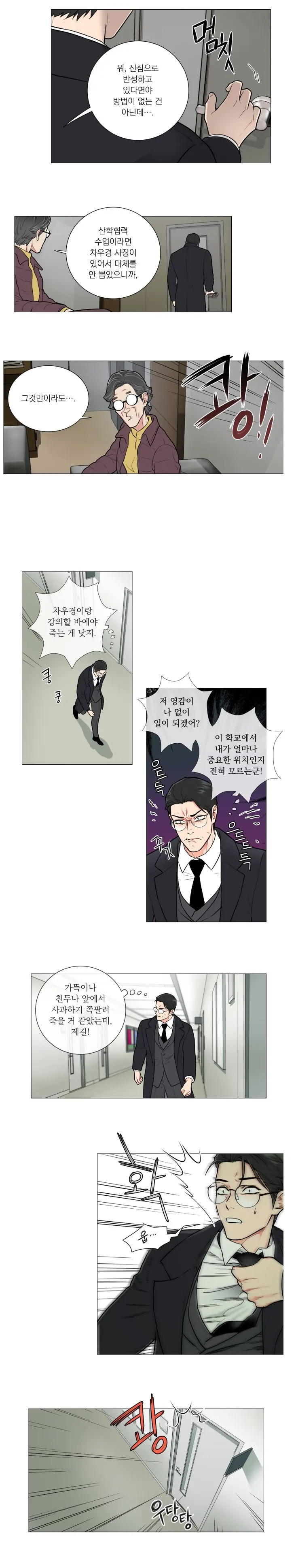 Sadistic Beauty 새디스틱 뷰티 Chapter 55