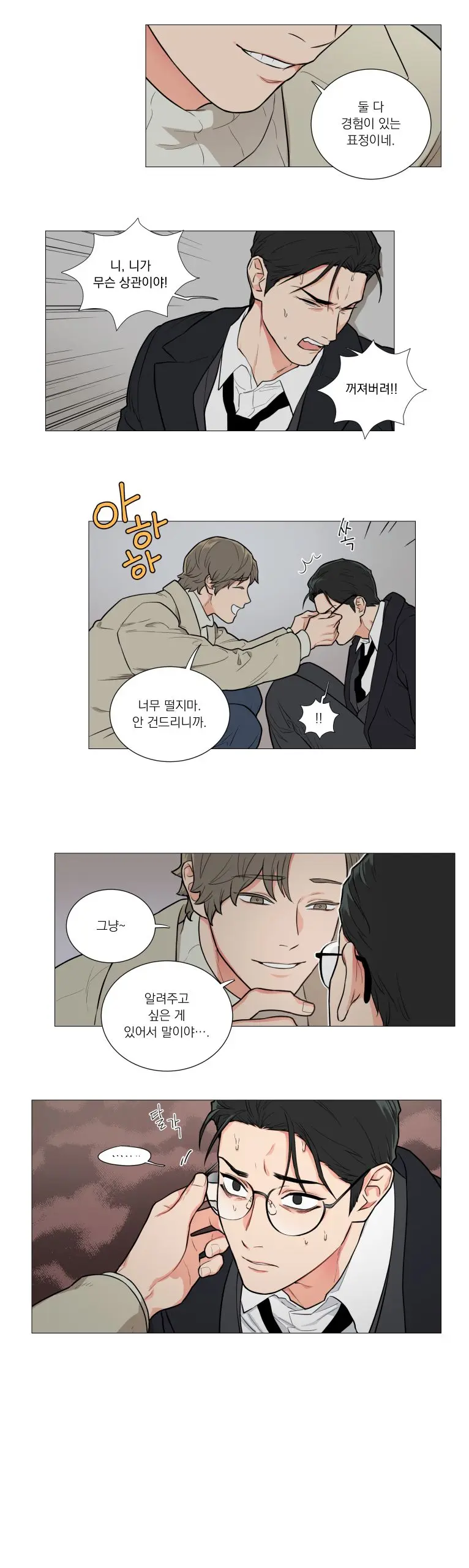 Sadistic Beauty 새디스틱 뷰티 Chapter 55