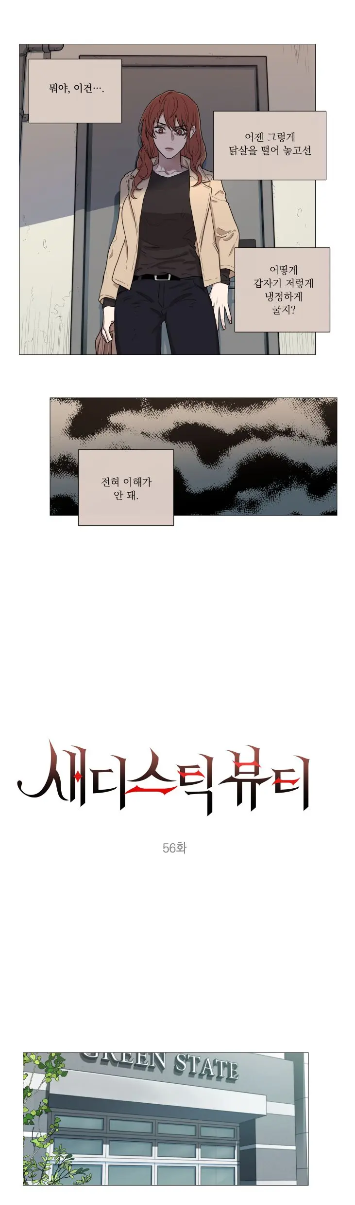 Sadistic Beauty 새디스틱 뷰티 Chapter 56