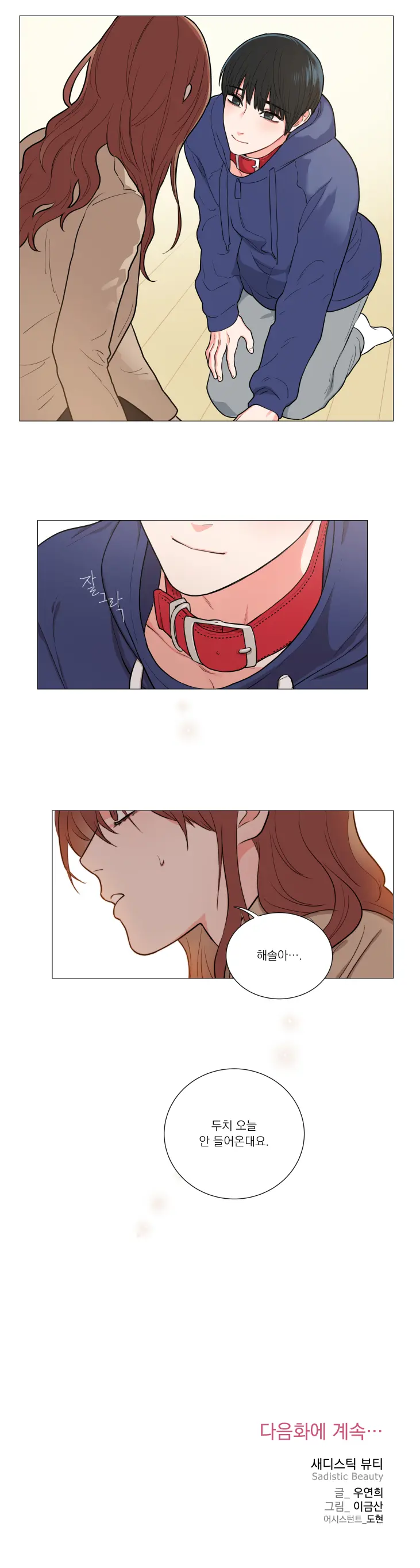 Sadistic Beauty 새디스틱 뷰티 Chapter 56