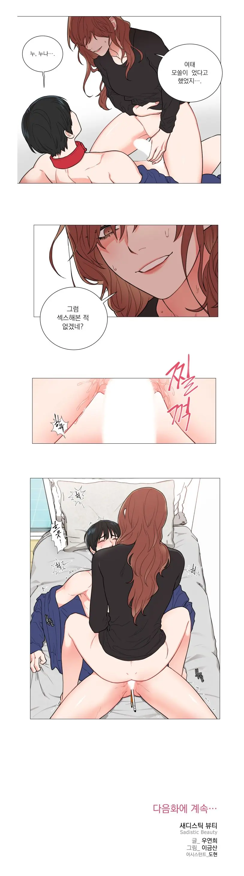 Sadistic Beauty 새디스틱 뷰티 Chapter 57