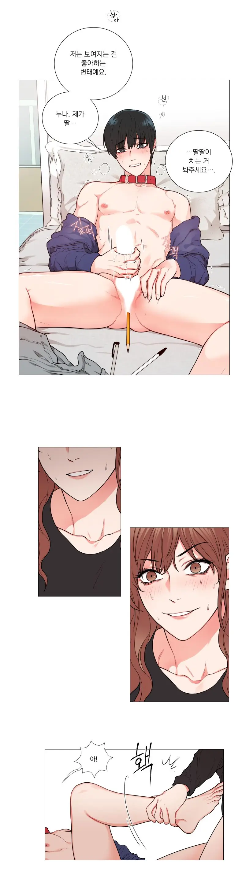 Sadistic Beauty 새디스틱 뷰티 Chapter 57