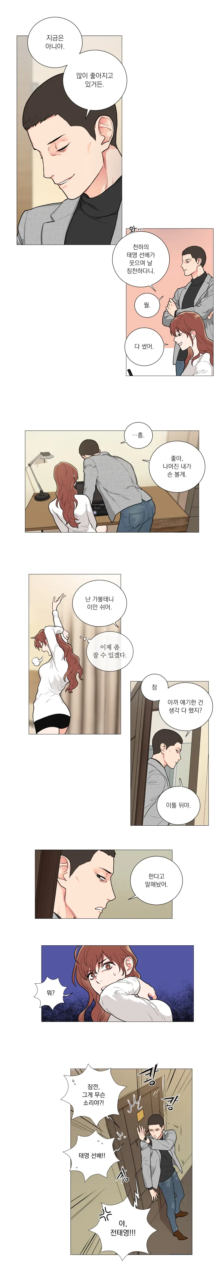 Sadistic Beauty 새디스틱 뷰티 Chapter 59