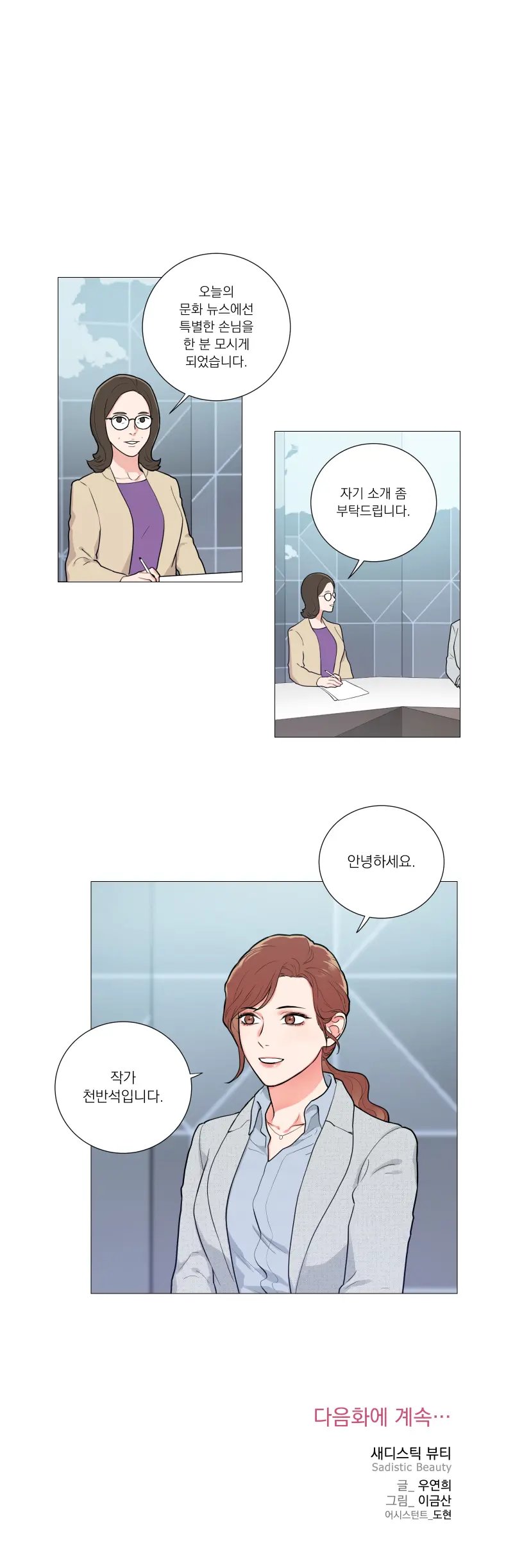 Sadistic Beauty 새디스틱 뷰티 Chapter 59
