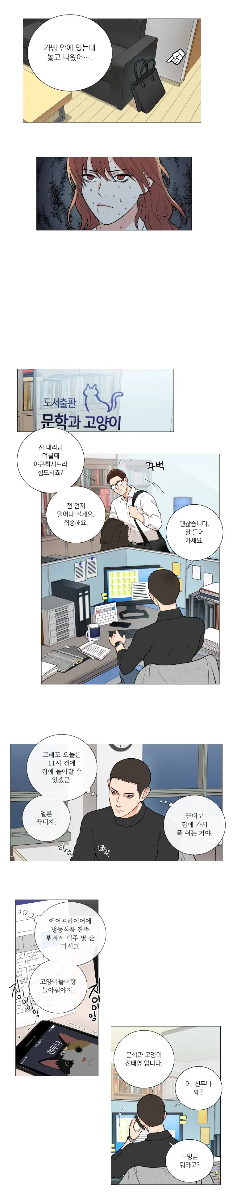 Sadistic Beauty 새디스틱 뷰티 Chapter 59