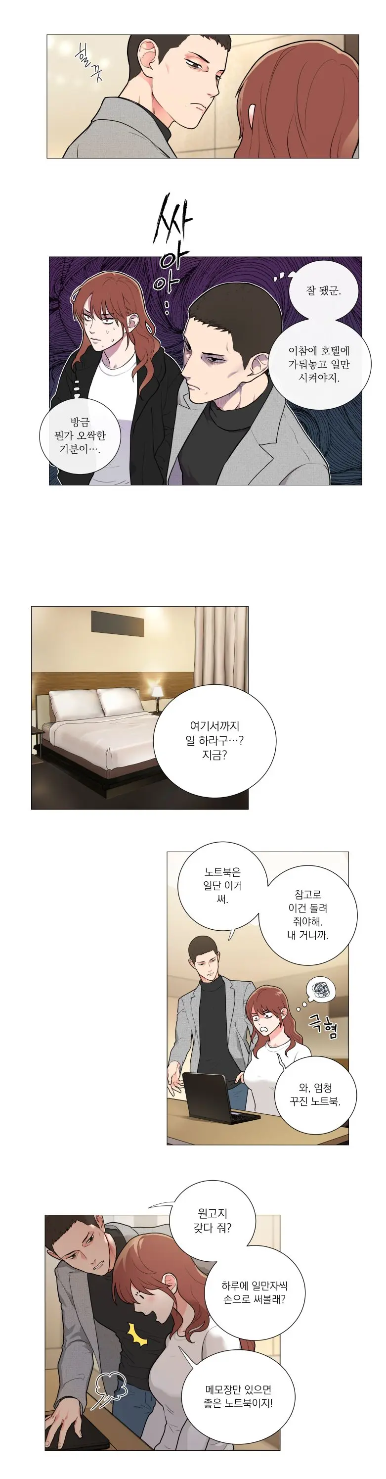 Sadistic Beauty 새디스틱 뷰티 Chapter 59