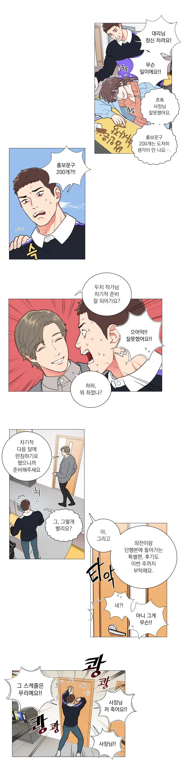 Sadistic Beauty 새디스틱 뷰티 Chapter 60