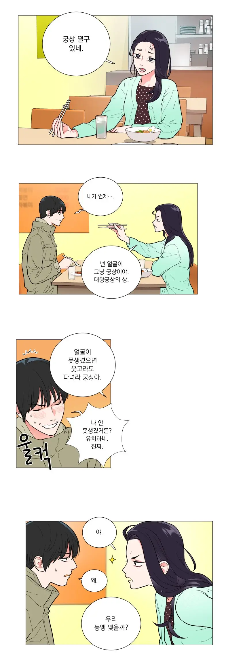 Sadistic Beauty 새디스틱 뷰티 Chapter 60