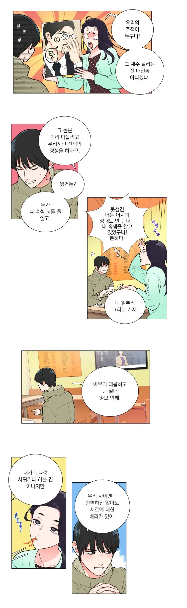 Sadistic Beauty 새디스틱 뷰티 Chapter 60