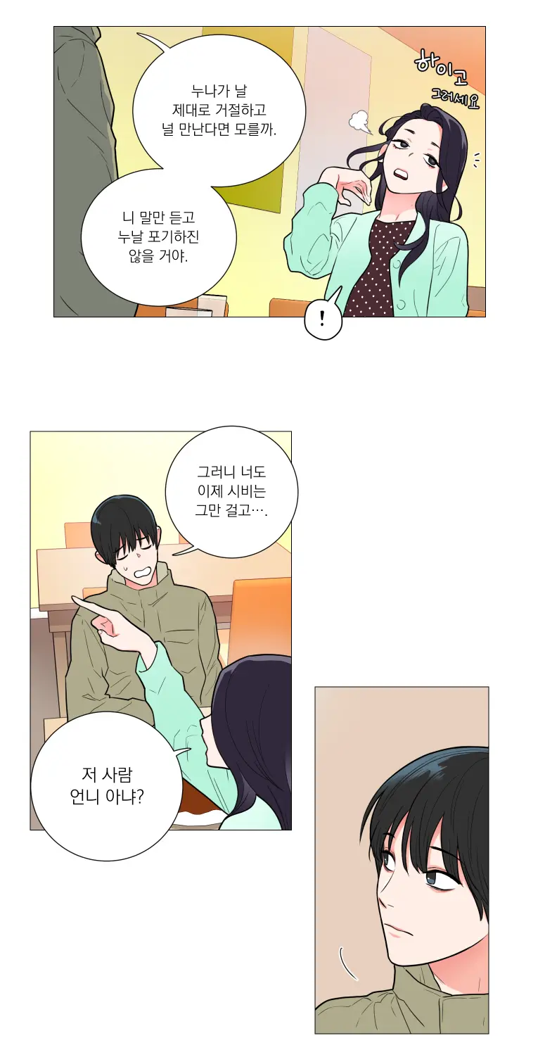 Sadistic Beauty 새디스틱 뷰티 Chapter 60