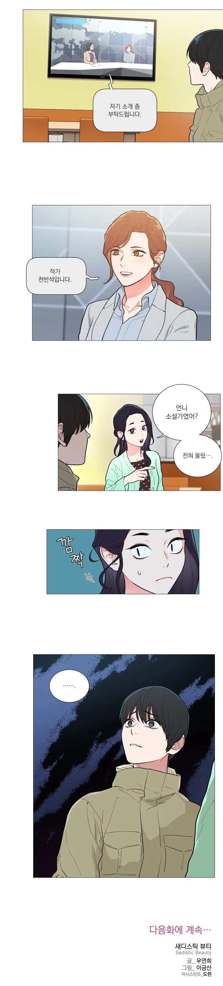 Sadistic Beauty 새디스틱 뷰티 Chapter 60