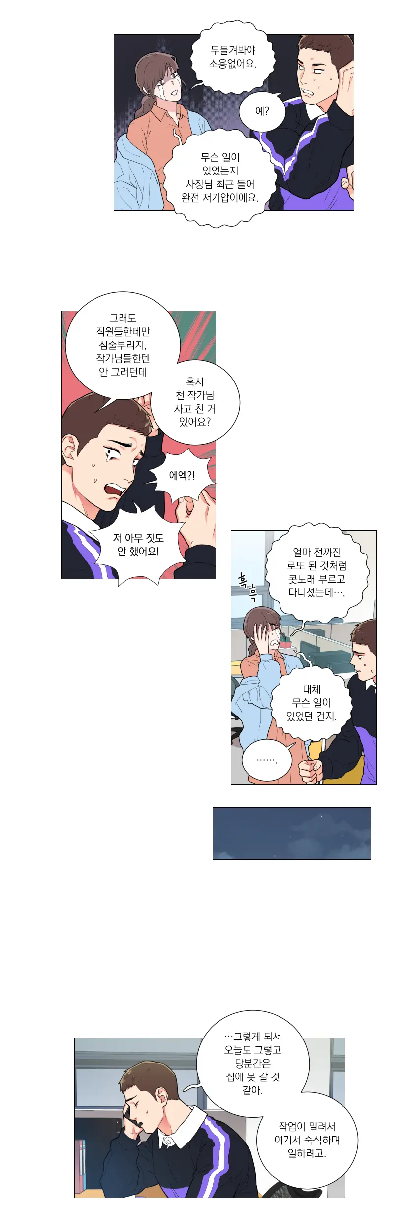 Sadistic Beauty 새디스틱 뷰티 Chapter 60