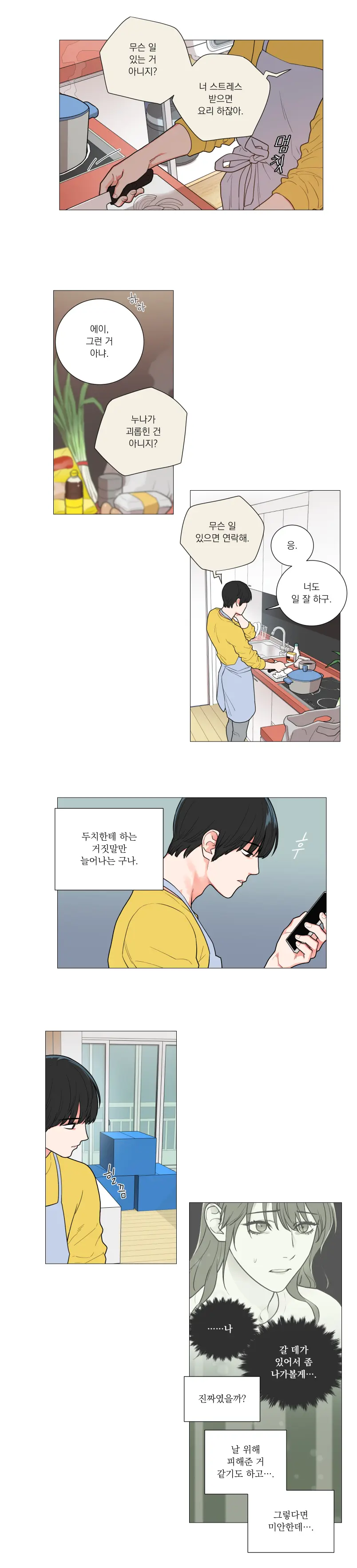Sadistic Beauty 새디스틱 뷰티 Chapter 60