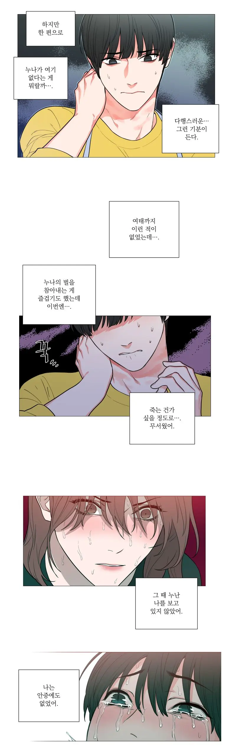 Sadistic Beauty 새디스틱 뷰티 Chapter 60