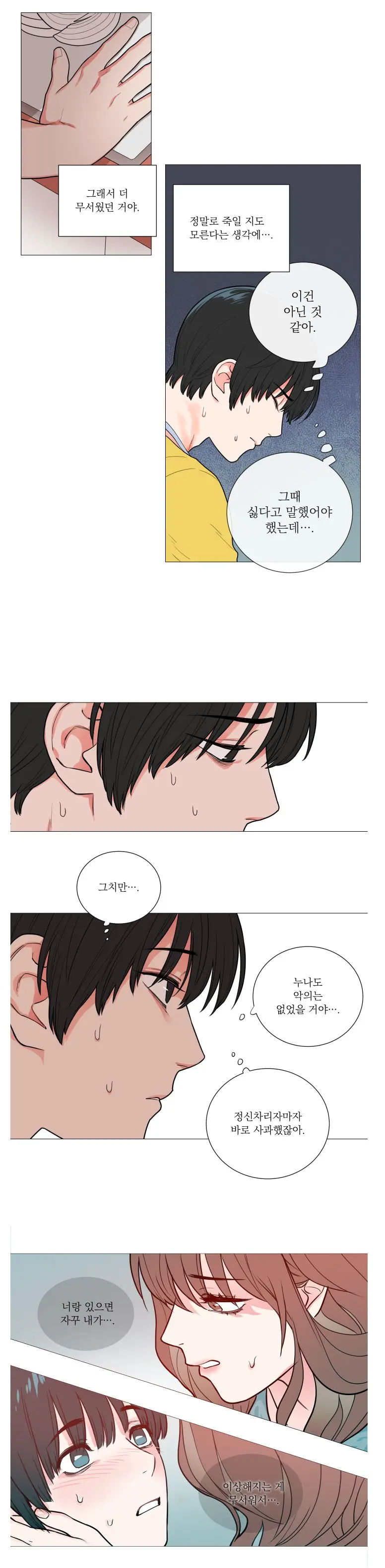 Sadistic Beauty 새디스틱 뷰티 Chapter 60