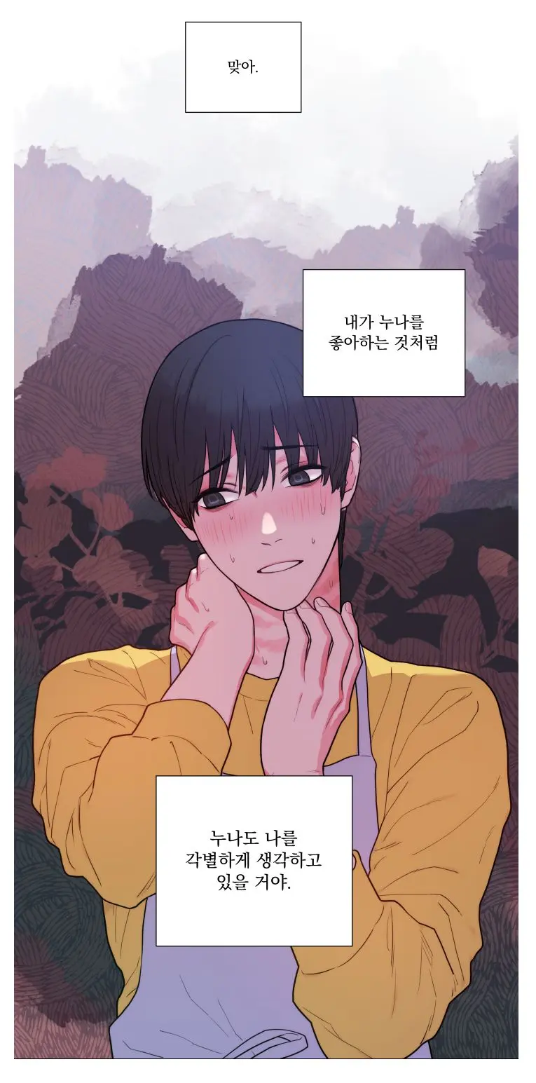 Sadistic Beauty 새디스틱 뷰티 Chapter 60