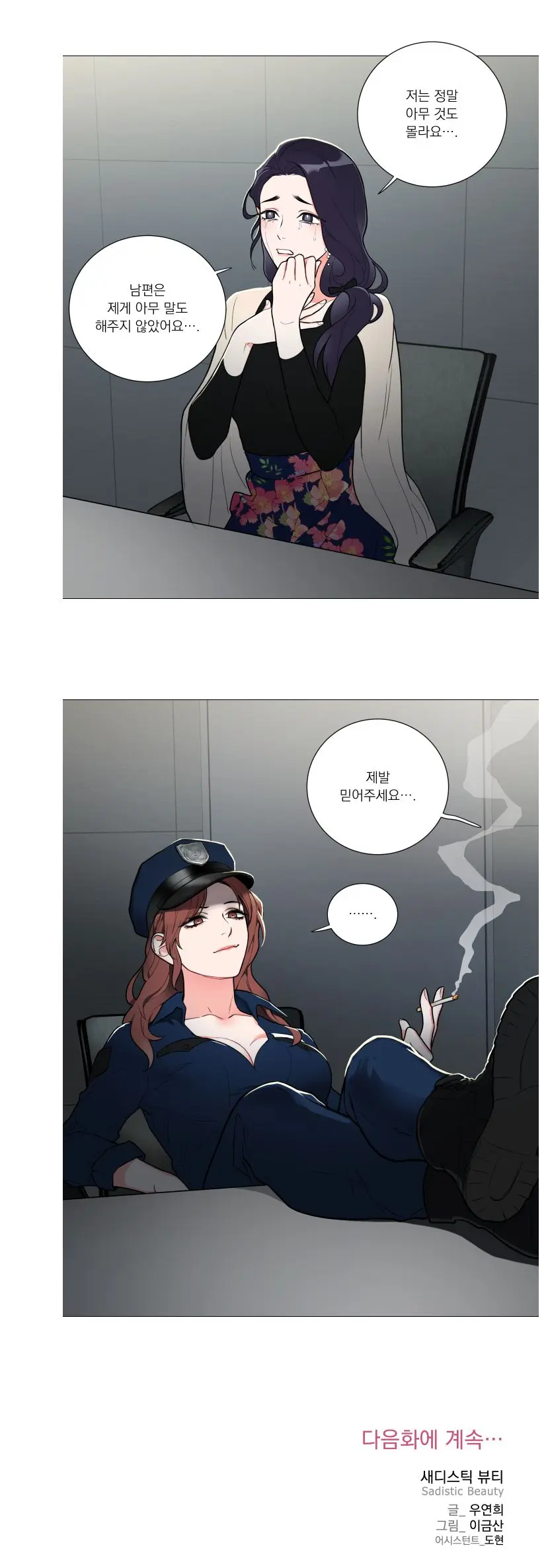 Sadistic Beauty 새디스틱 뷰티 Chapter 61
