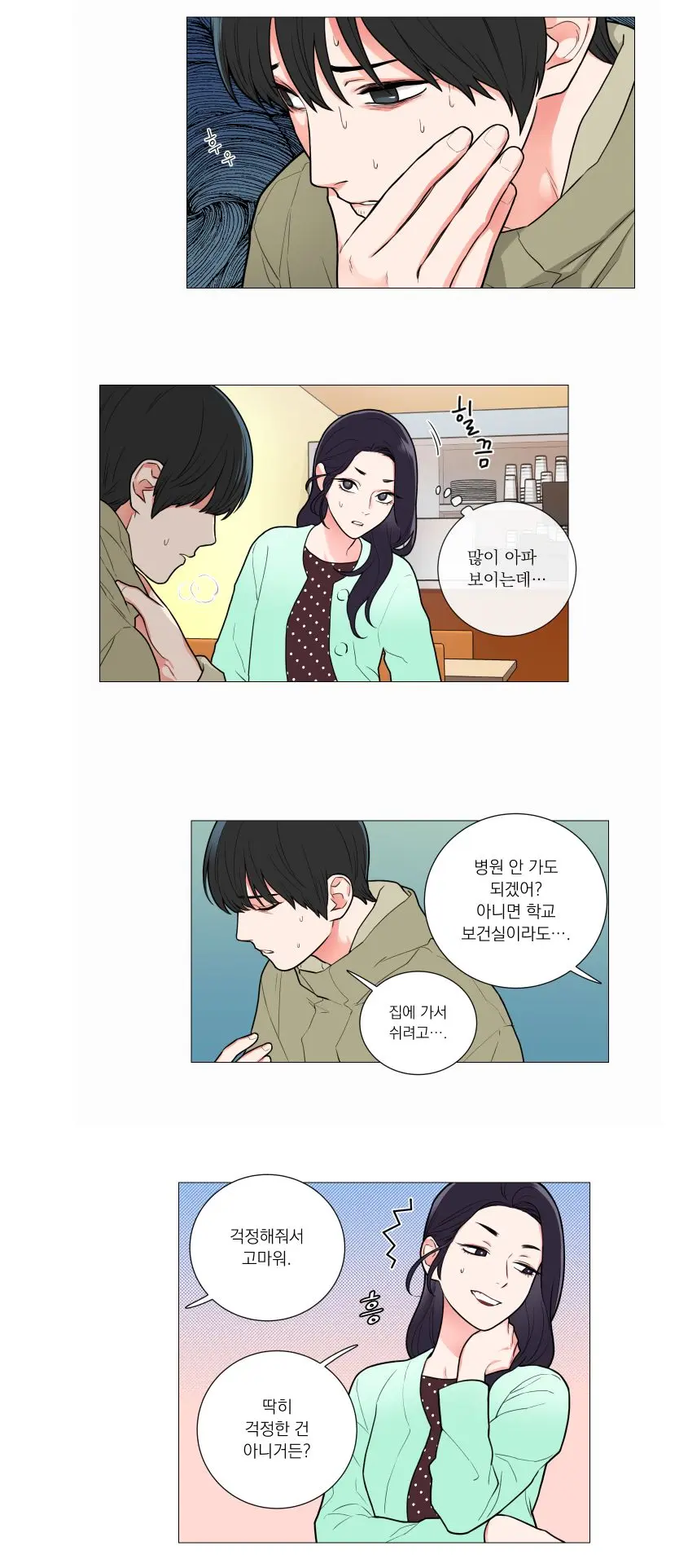 Sadistic Beauty 새디스틱 뷰티 Chapter 61