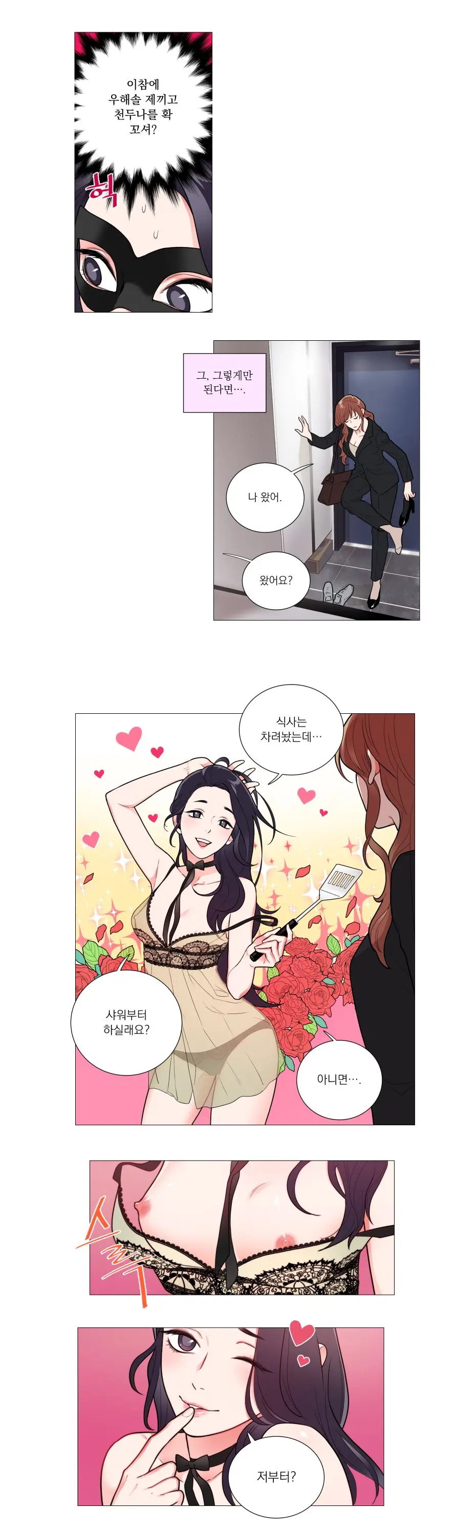 Sadistic Beauty 새디스틱 뷰티 Chapter 61