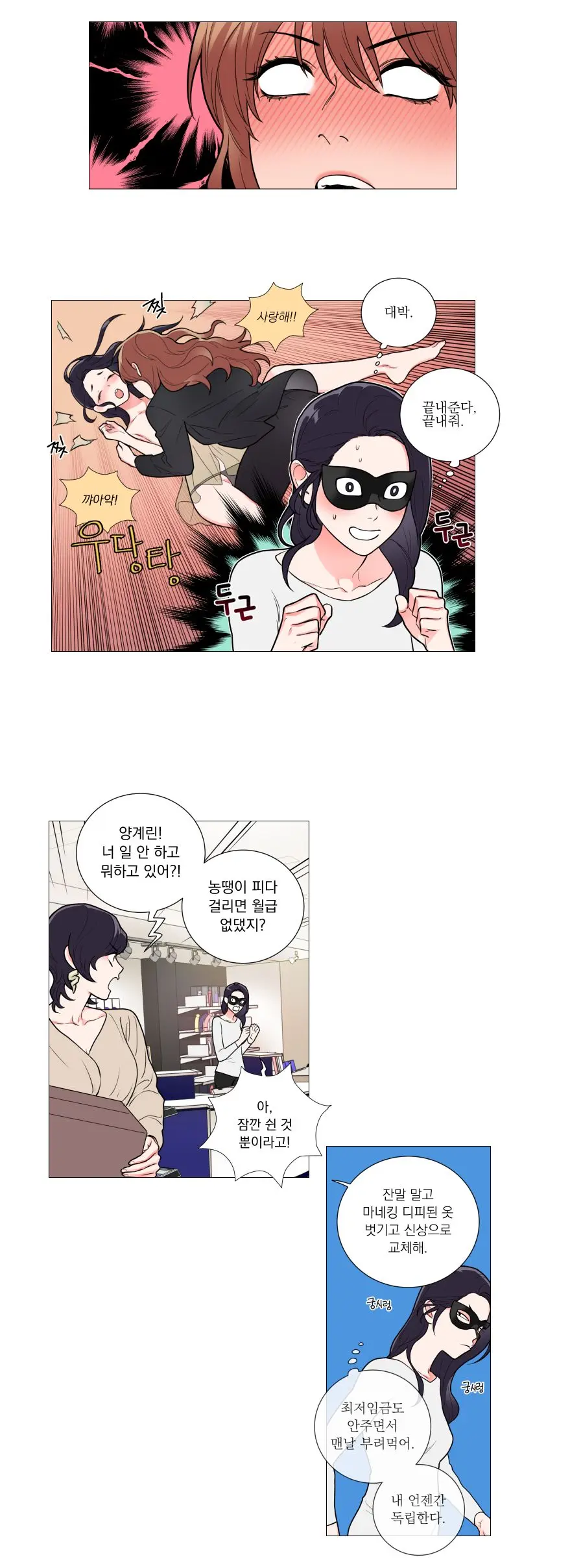 Sadistic Beauty 새디스틱 뷰티 Chapter 61