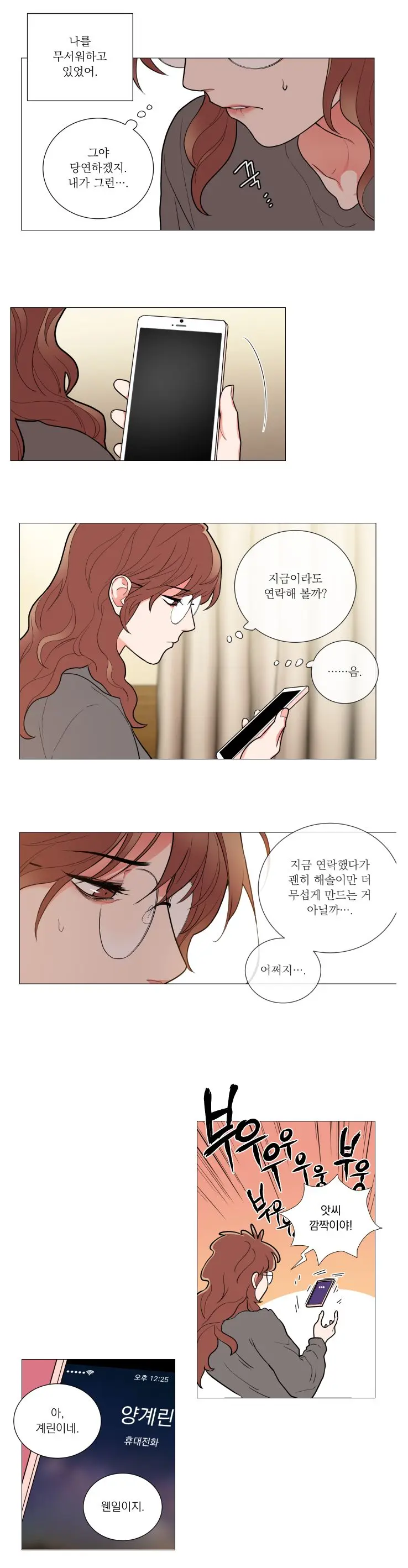 Sadistic Beauty 새디스틱 뷰티 Chapter 61