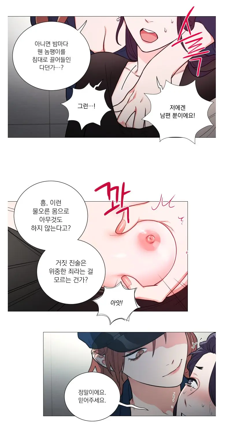Sadistic Beauty 새디스틱 뷰티 Chapter 62