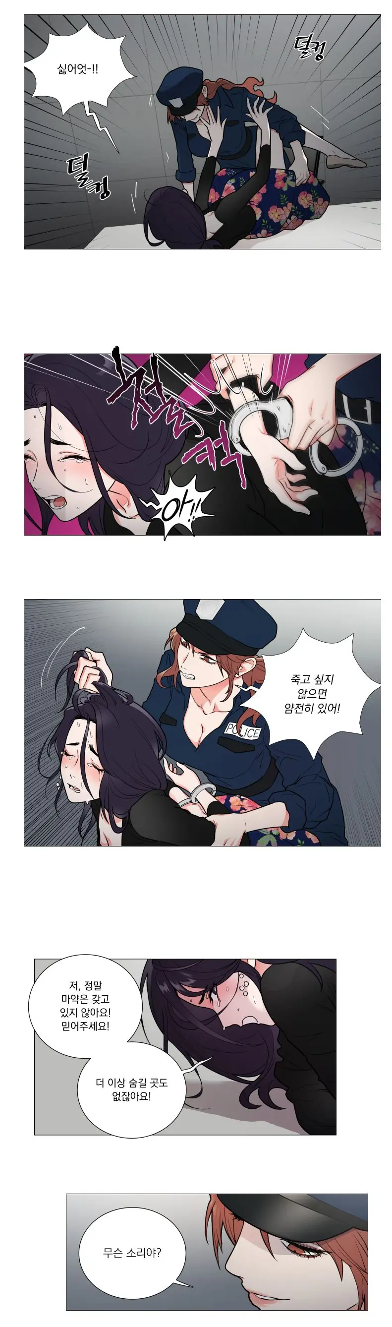 Sadistic Beauty 새디스틱 뷰티 Chapter 62