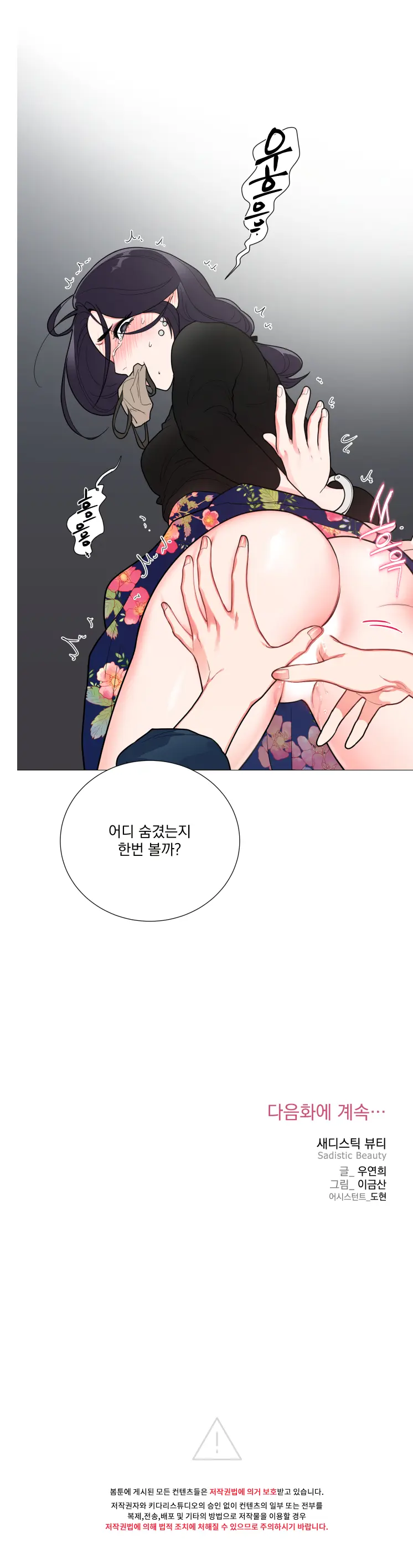 Sadistic Beauty 새디스틱 뷰티 Chapter 62