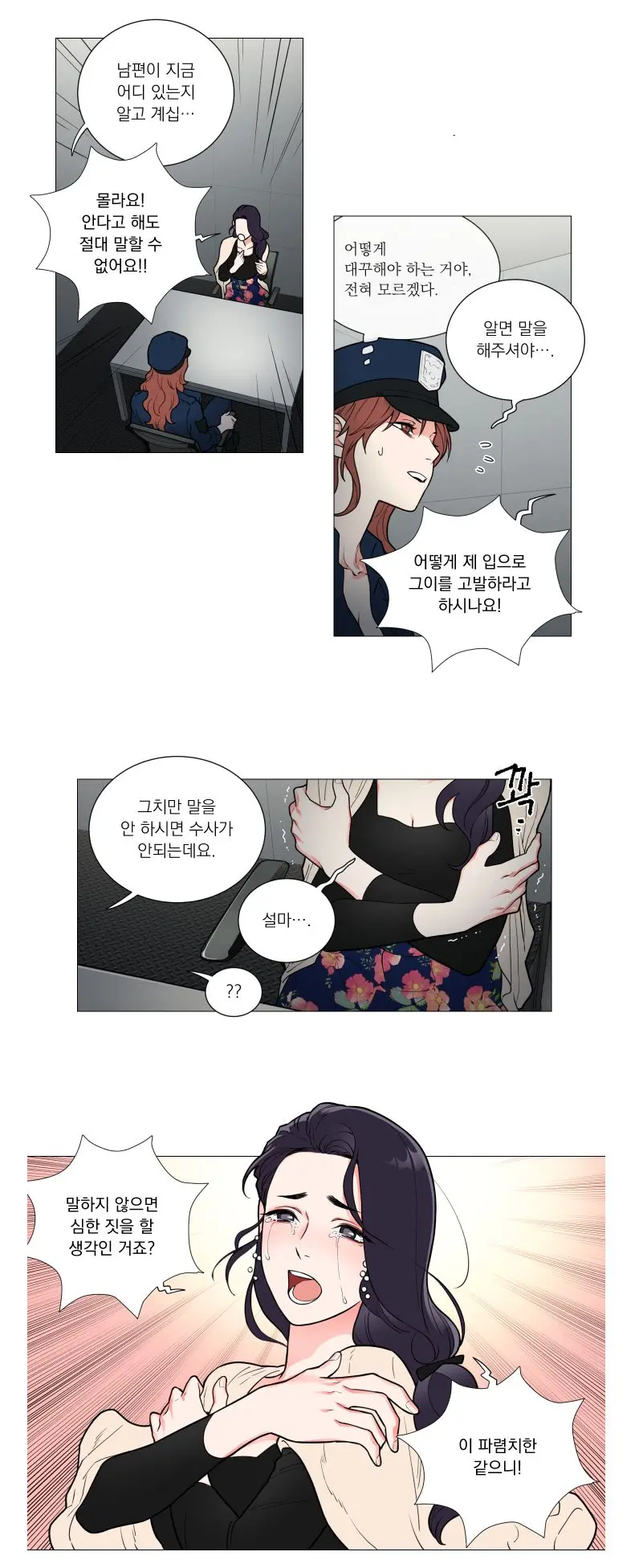 Sadistic Beauty 새디스틱 뷰티 Chapter 62