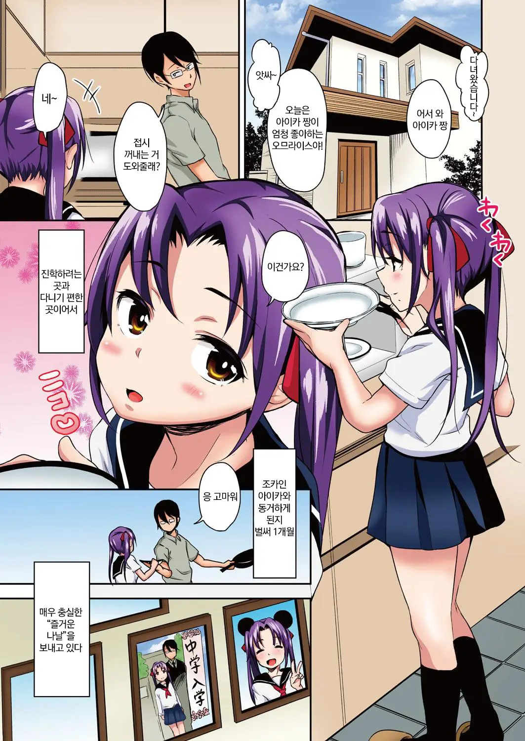 Aika To Oji-San ~Neteiru Aida Ni Hanayome Shugyou~ 01