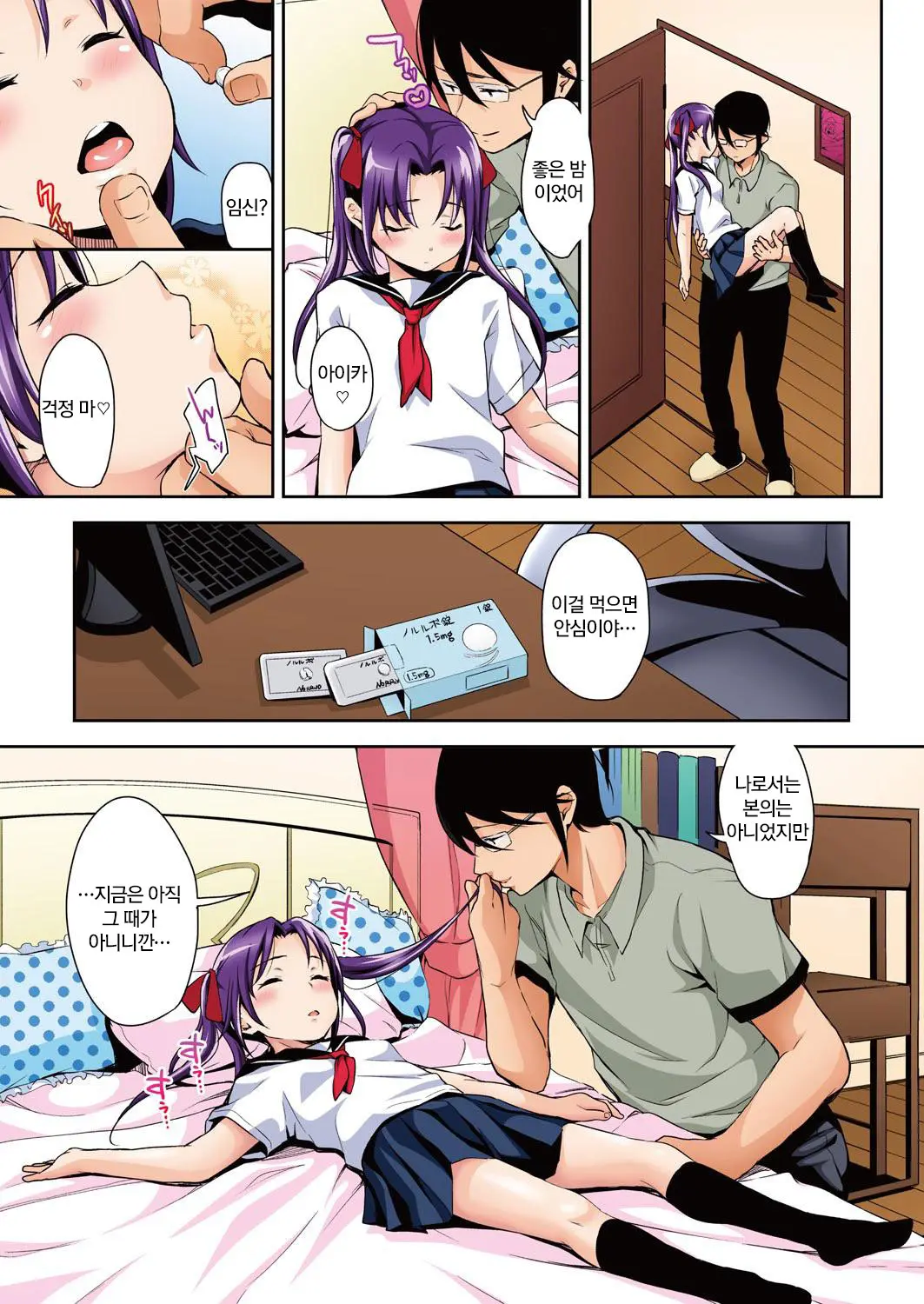 Aika To Oji-San ~Neteiru Aida Ni Hanayome Shugyou~ 01