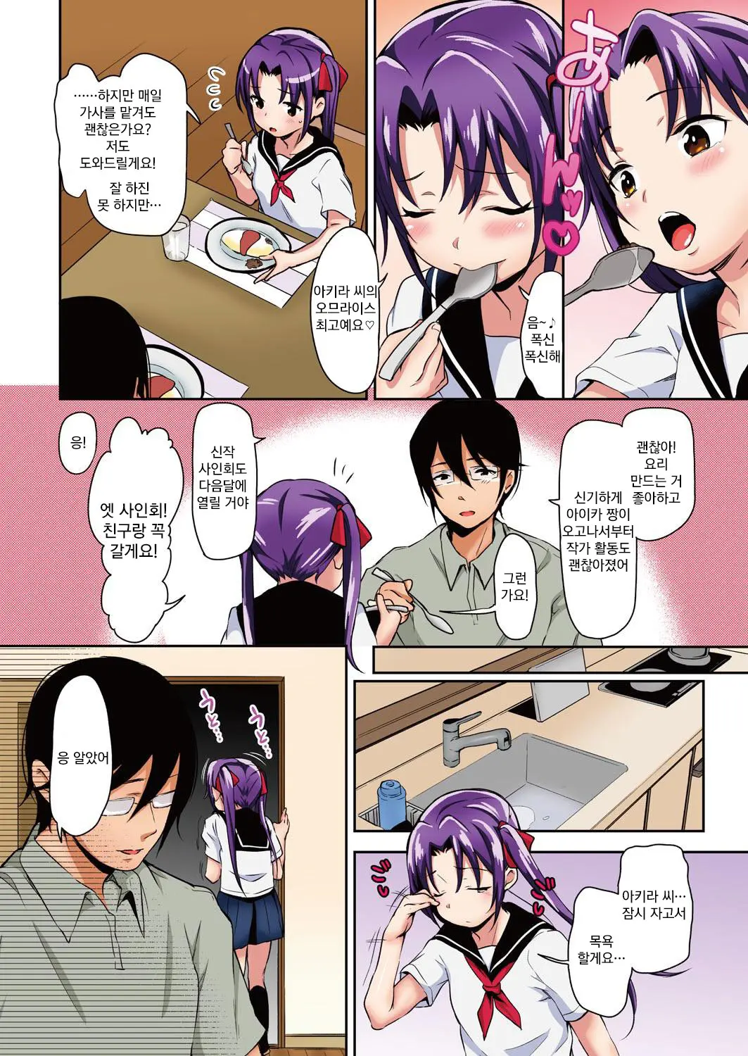 Aika To Oji-San ~Neteiru Aida Ni Hanayome Shugyou~ 01