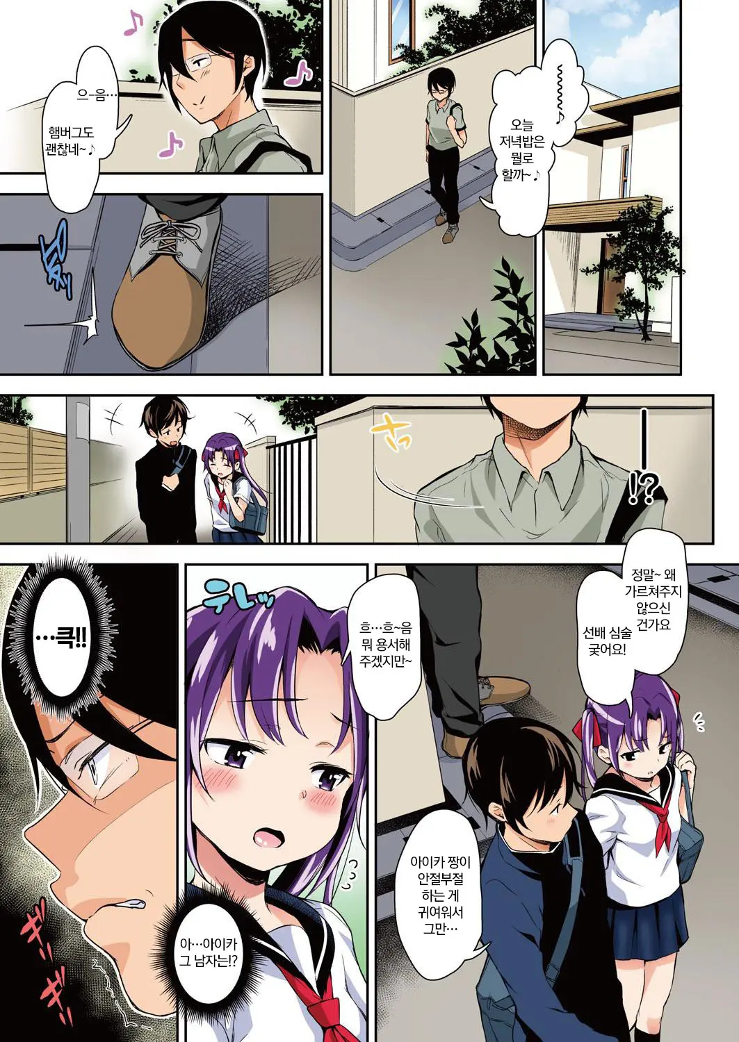 Aika To Oji-San ~Neteiru Aida Ni Hanayome Shugyou~ 01