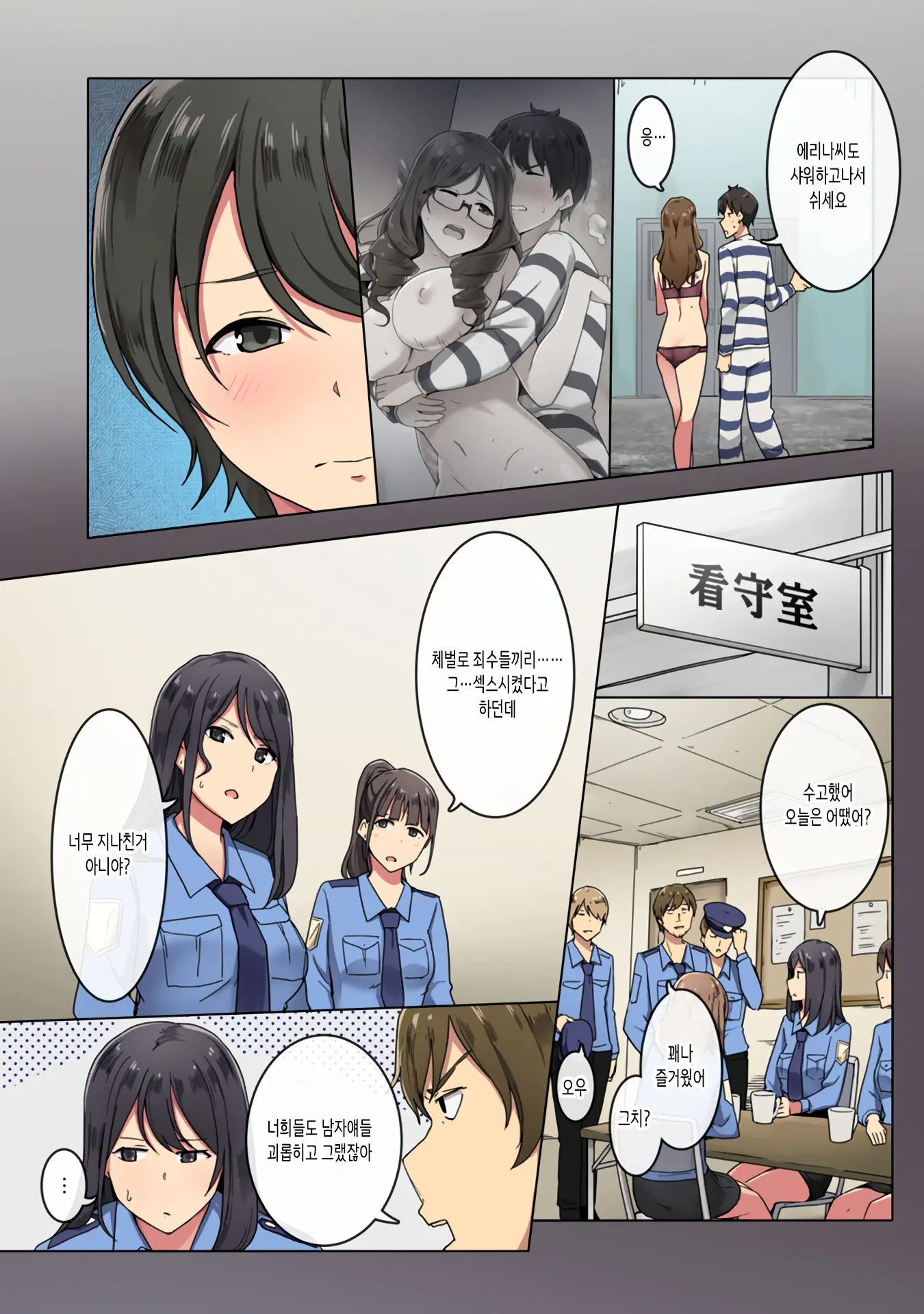 Kangoku Zemi Kanshu Ni Zettai Fukujuu O Shiirarete... Ch.3 | 감옥 세미나 간수에게 절대 복종을 강요당해서.... Ch.3