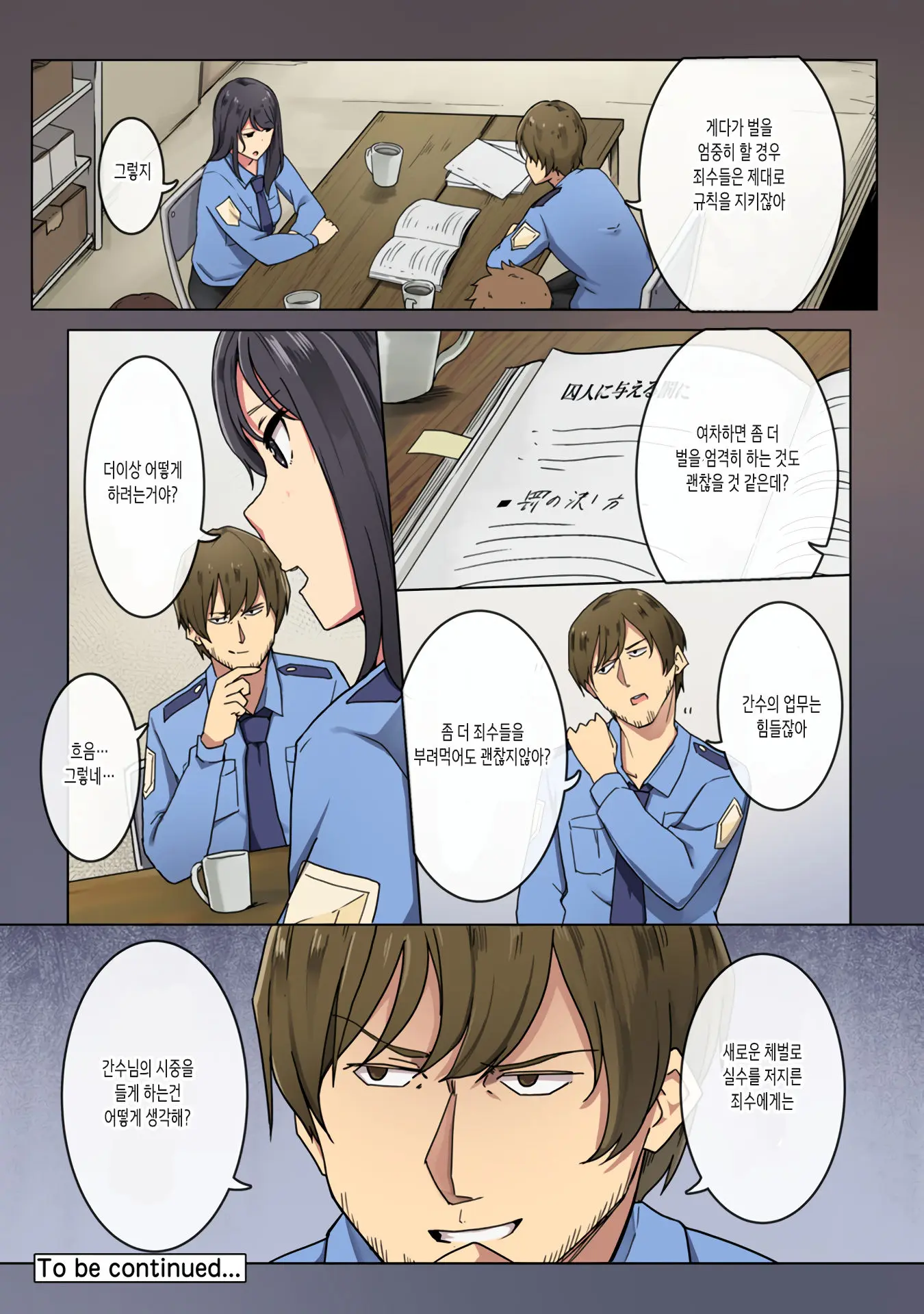 Kangoku Zemi Kanshu Ni Zettai Fukujuu O Shiirarete... Ch.3 | 감옥 세미나 간수에게 절대 복종을 강요당해서.... Ch.3