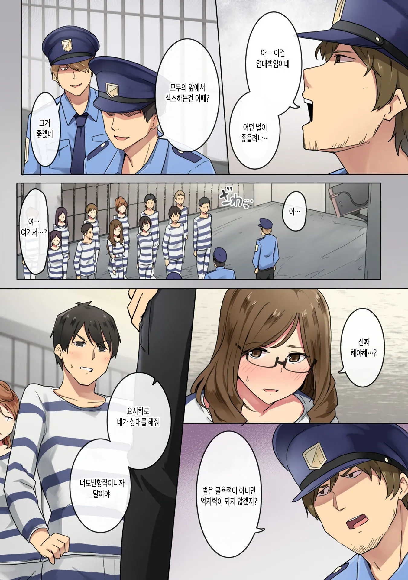 Kangoku Zemi Kanshu Ni Zettai Fukujuu O Shiirarete... Ch.3 | 감옥 세미나 간수에게 절대 복종을 강요당해서.... Ch.3