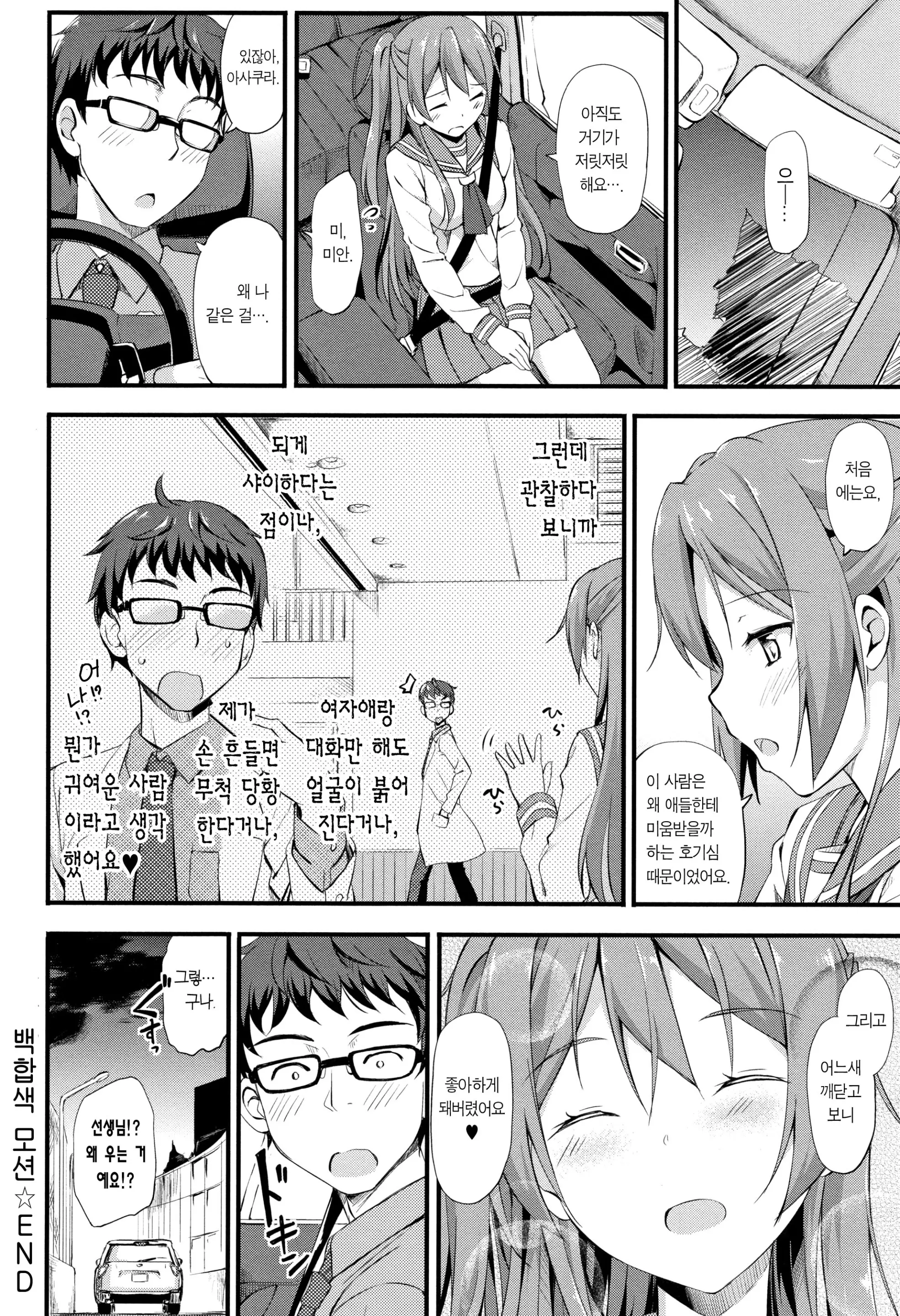 Toshishita Syndrome | 연하 신드로옴