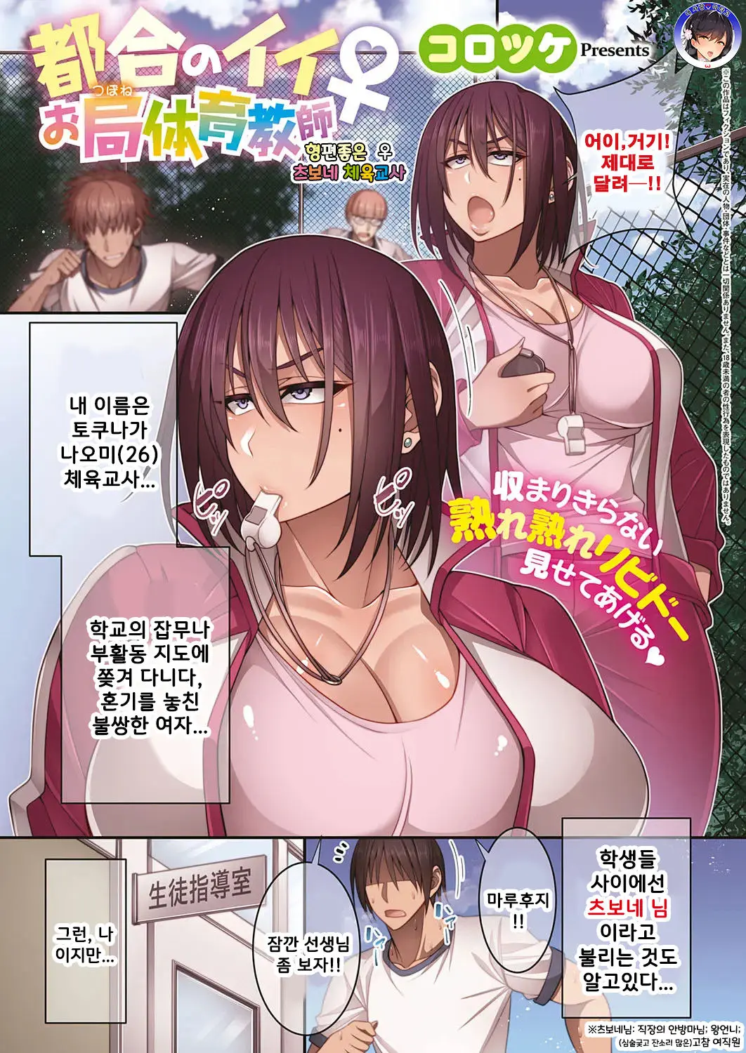 Tsugou No Ii Otsubone Taiiku Kyoushi
