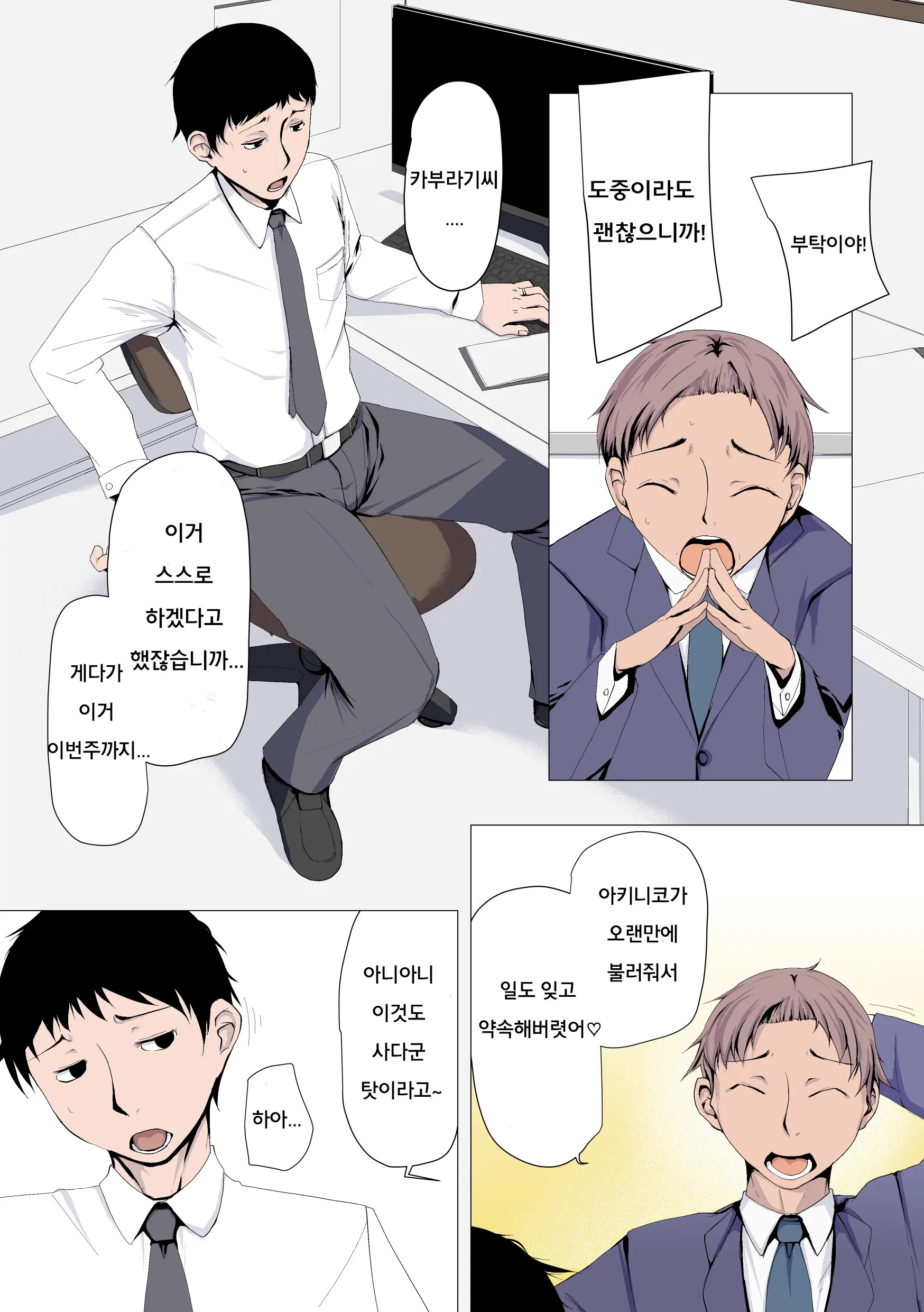Oku-Sama Wa Aitsu No Niku Onaho Ni Narimashita