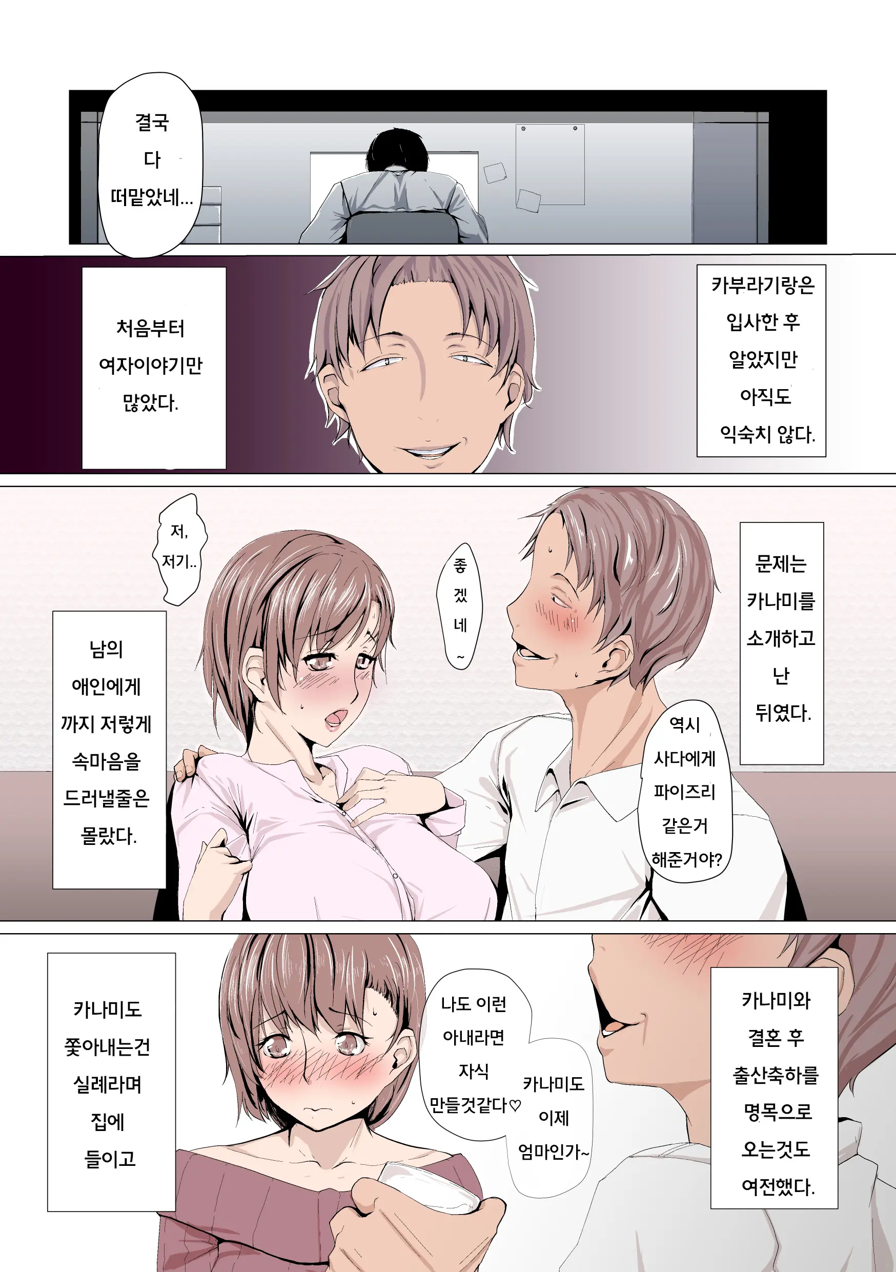 Oku-Sama Wa Aitsu No Niku Onaho Ni Narimashita