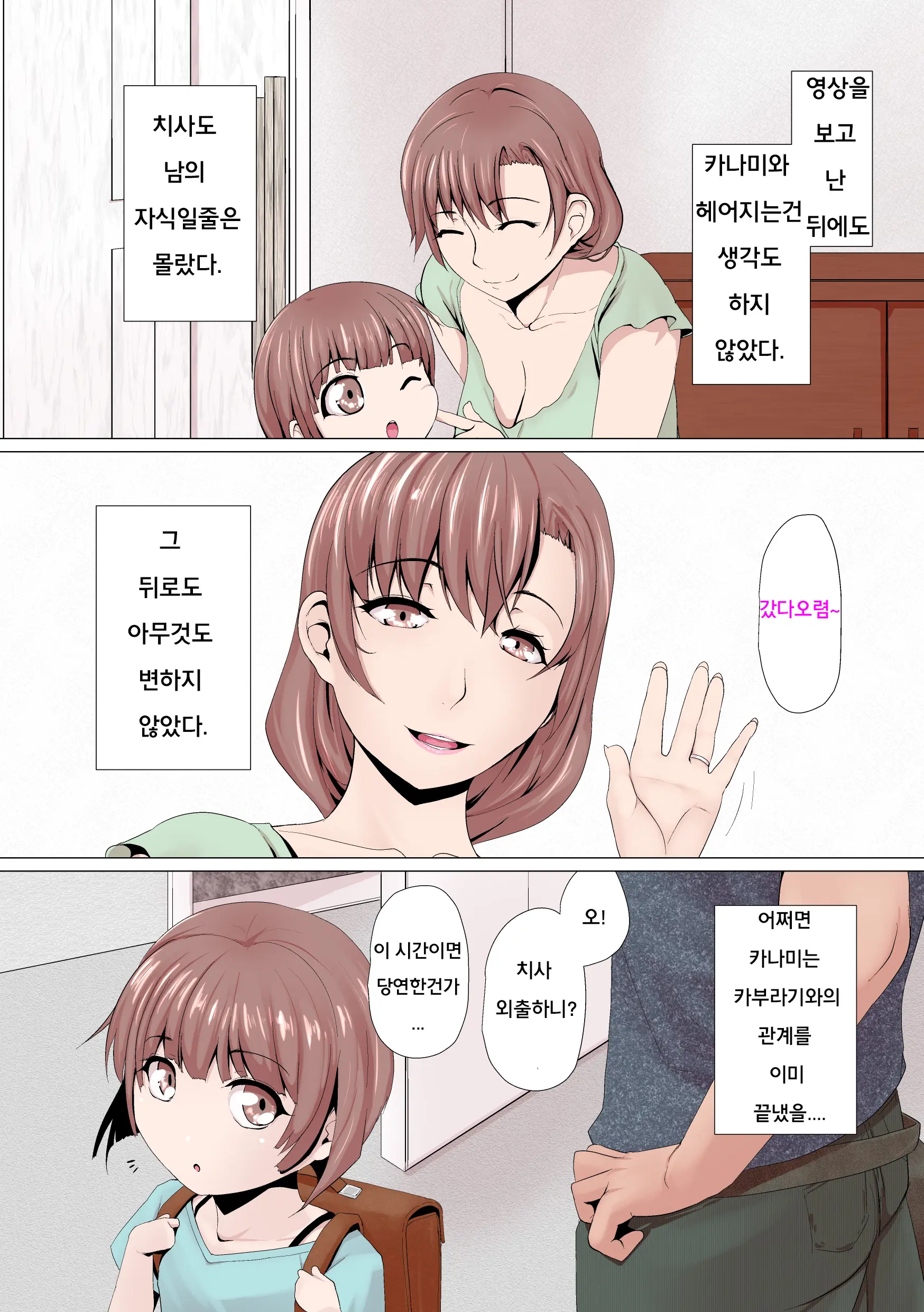 Oku-Sama Wa Aitsu No Niku Onaho Ni Narimashita