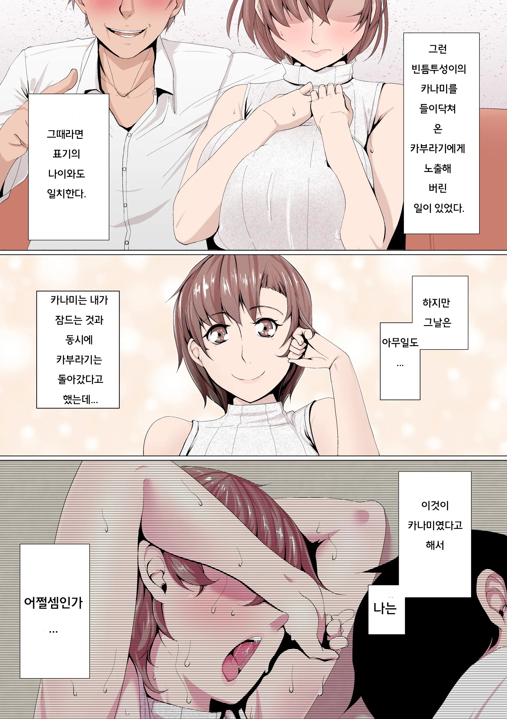 Oku-Sama Wa Aitsu No Niku Onaho Ni Narimashita