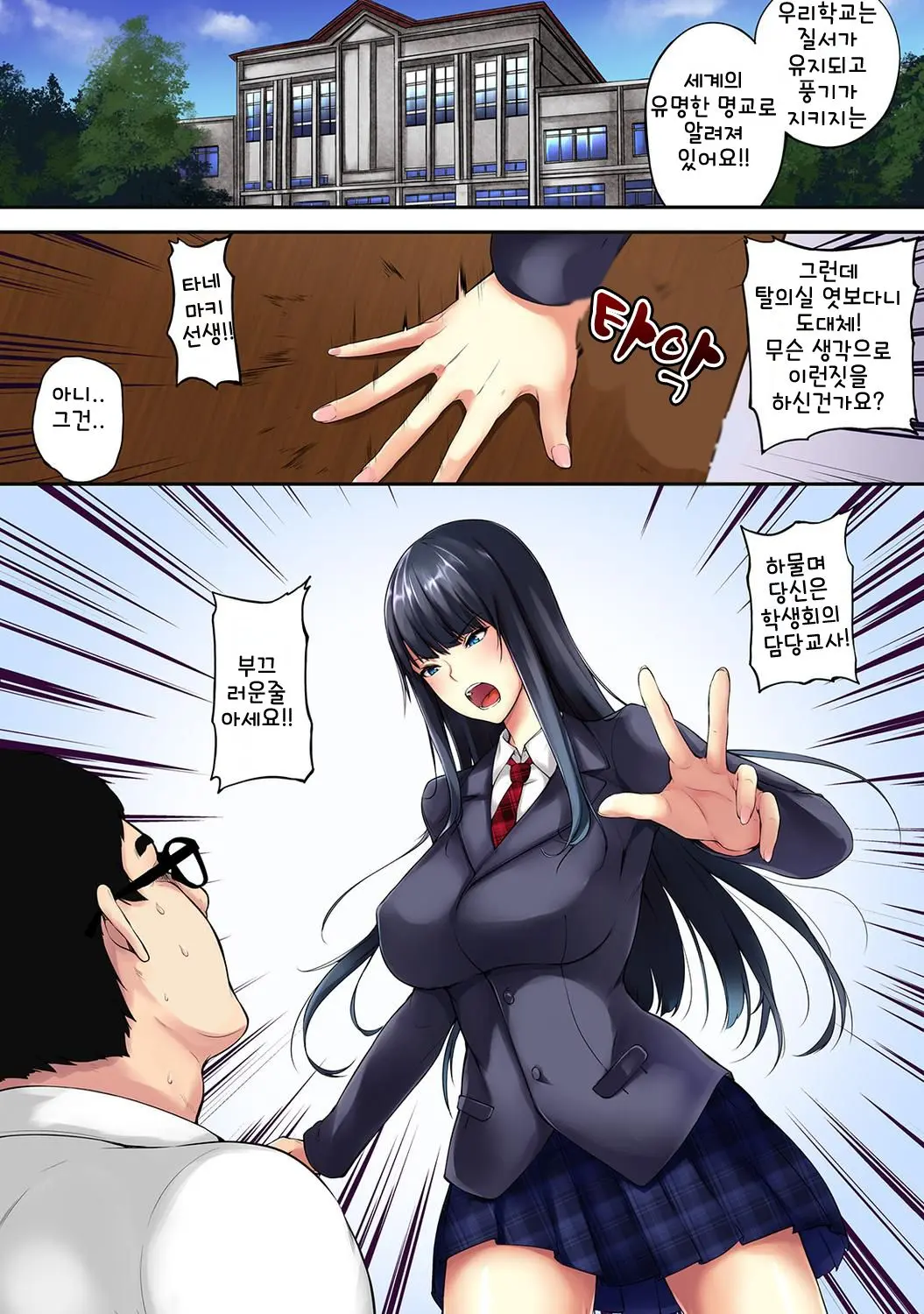 Saimin! Choukyou Seito Shidou ~Nerawareta Seitokaichou~ Ch. 1