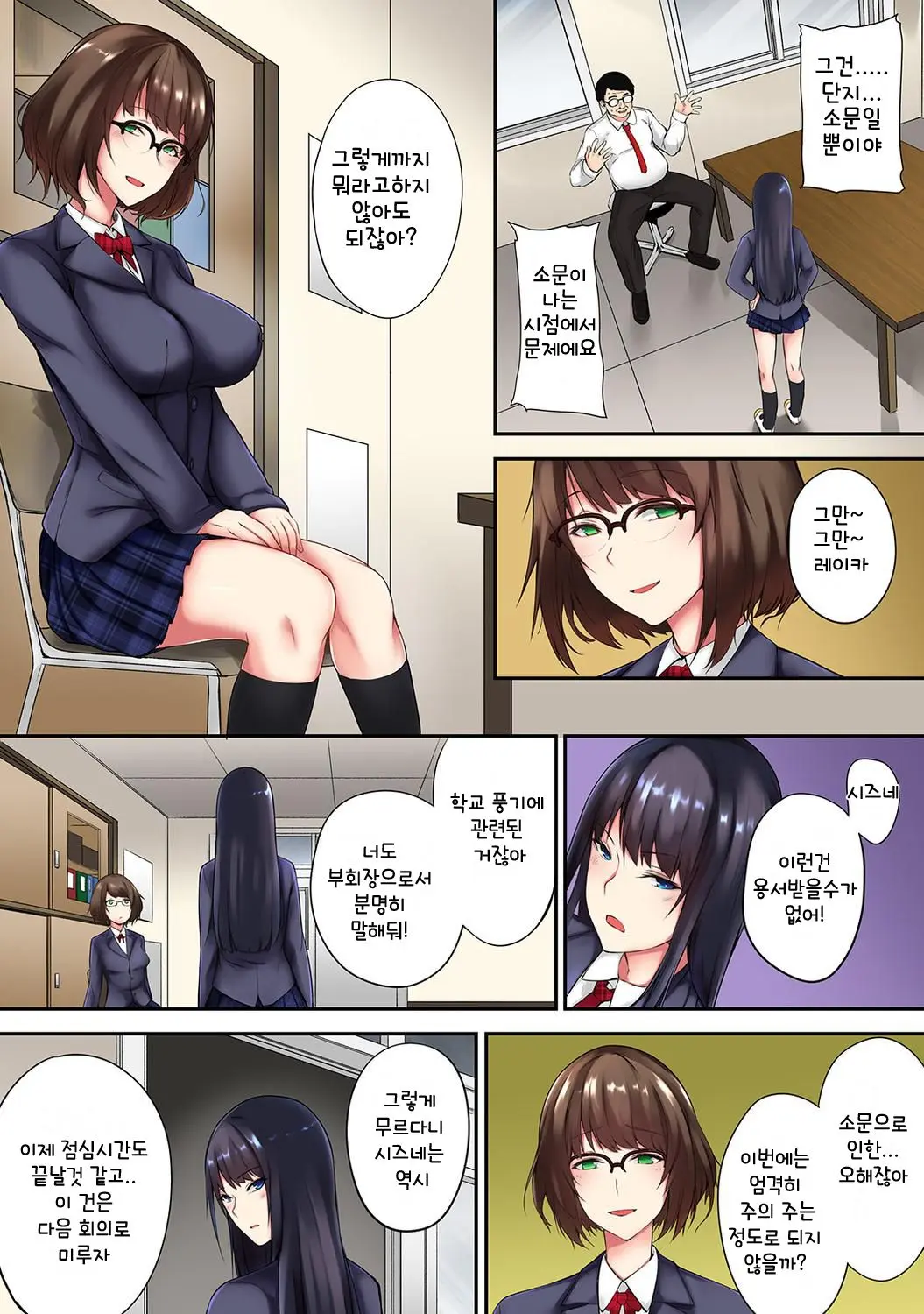 Saimin! Choukyou Seito Shidou ~Nerawareta Seitokaichou~ Ch. 1