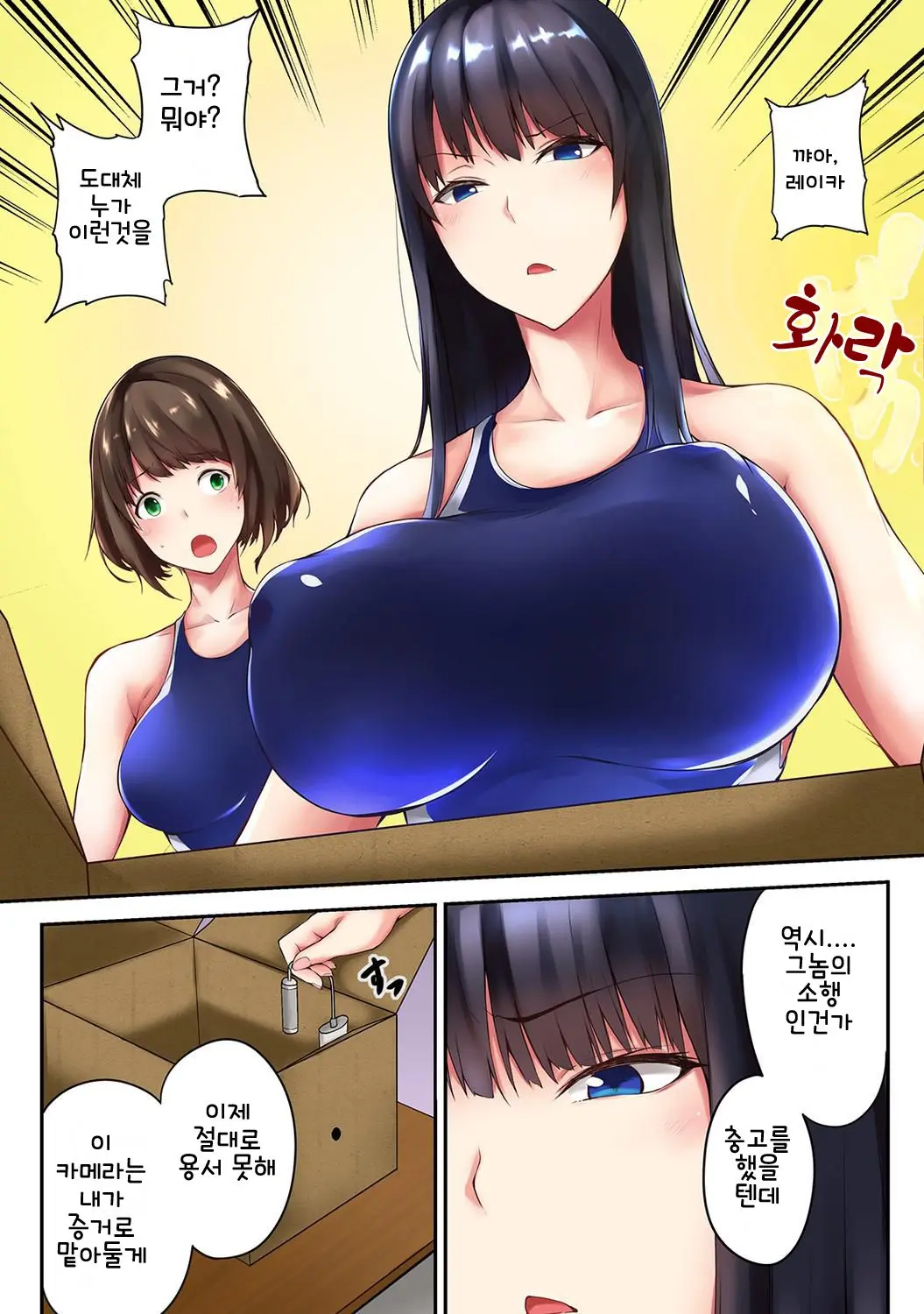 Saimin! Choukyou Seito Shidou ~Nerawareta Seitokaichou~ Ch. 1