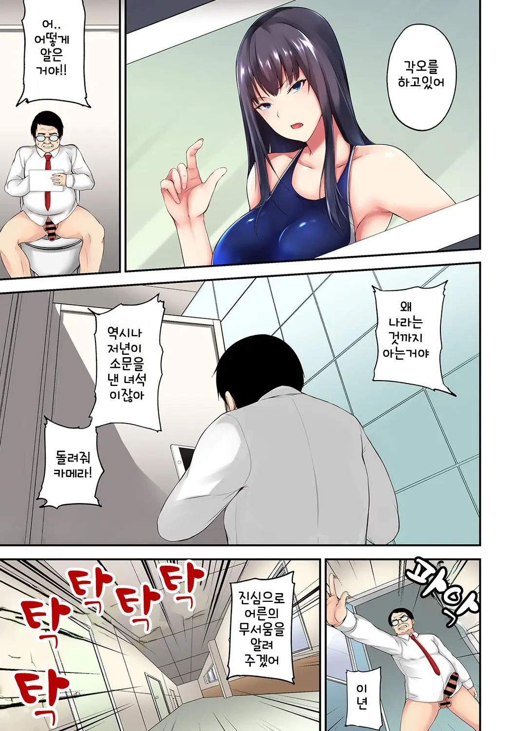 Saimin! Choukyou Seito Shidou ~Nerawareta Seitokaichou~ Ch. 1