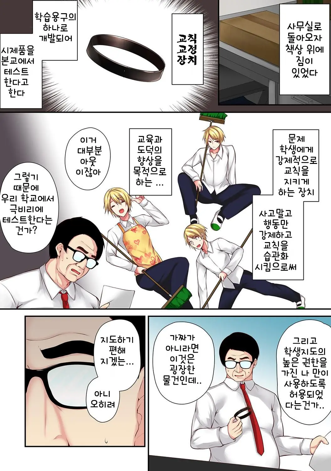 Saimin! Choukyou Seito Shidou ~Nerawareta Seitokaichou~ Ch. 2