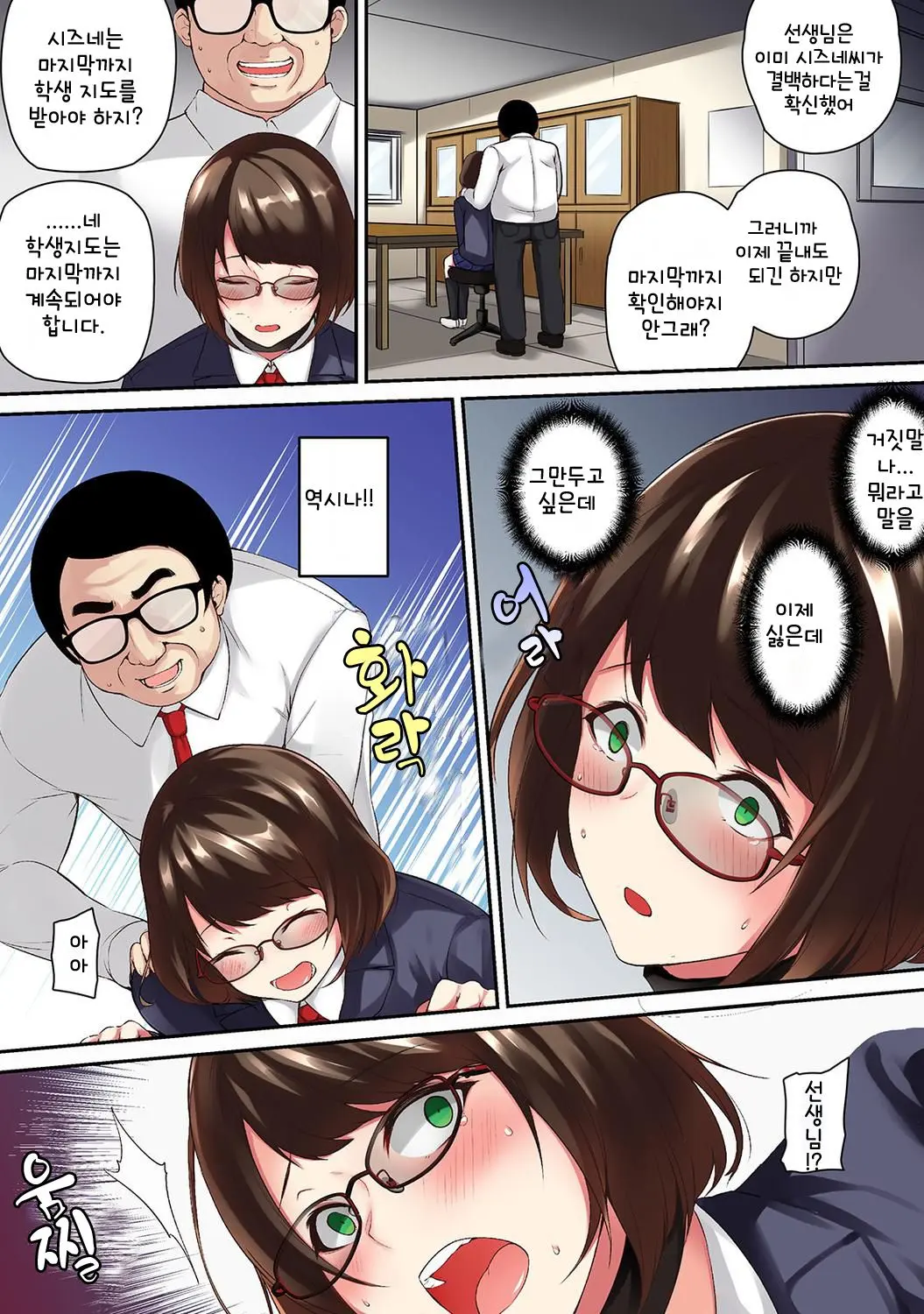 Saimin! Choukyou Seito Shidou ~Nerawareta Seitokaichou~ Ch. 2