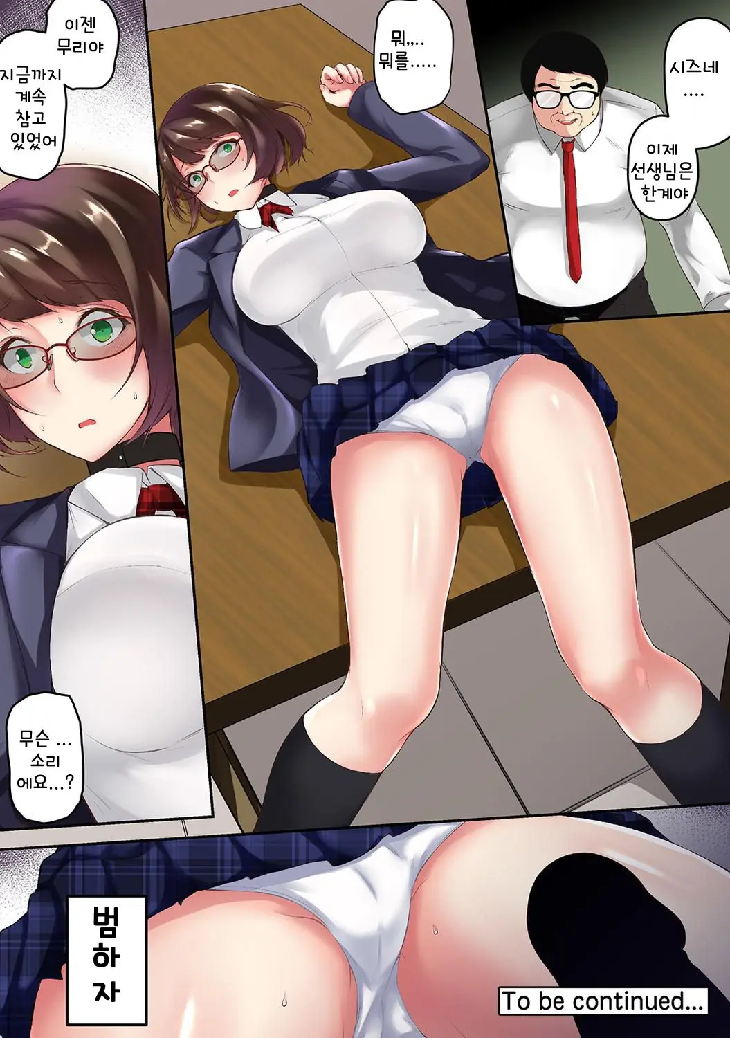 Saimin! Choukyou Seito Shidou ~Nerawareta Seitokaichou~ Ch. 2